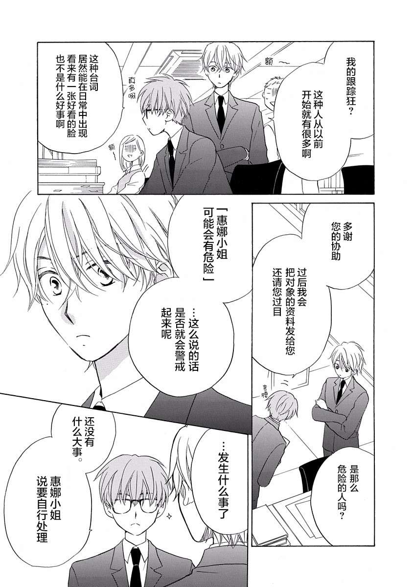 铁壁蜜月期第15话