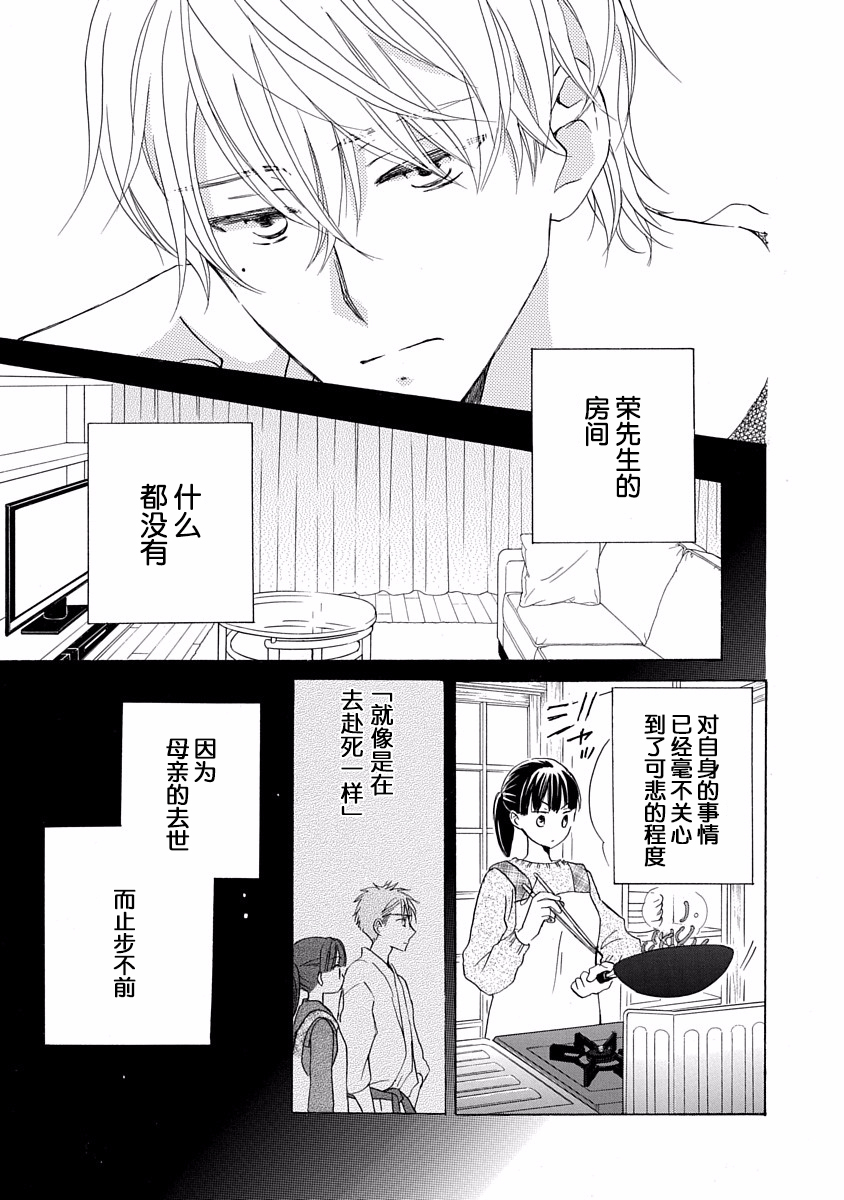 铁壁蜜月期第15话