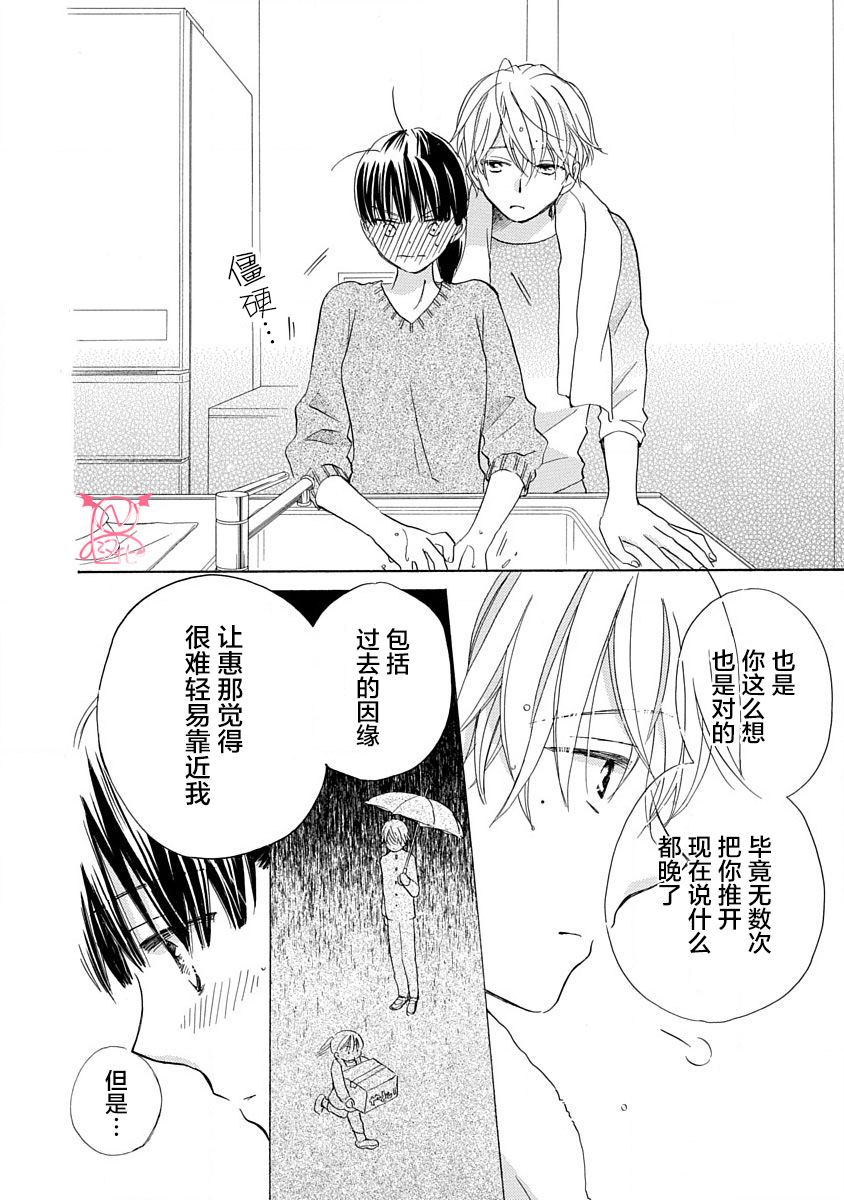 铁壁蜜月期第16话