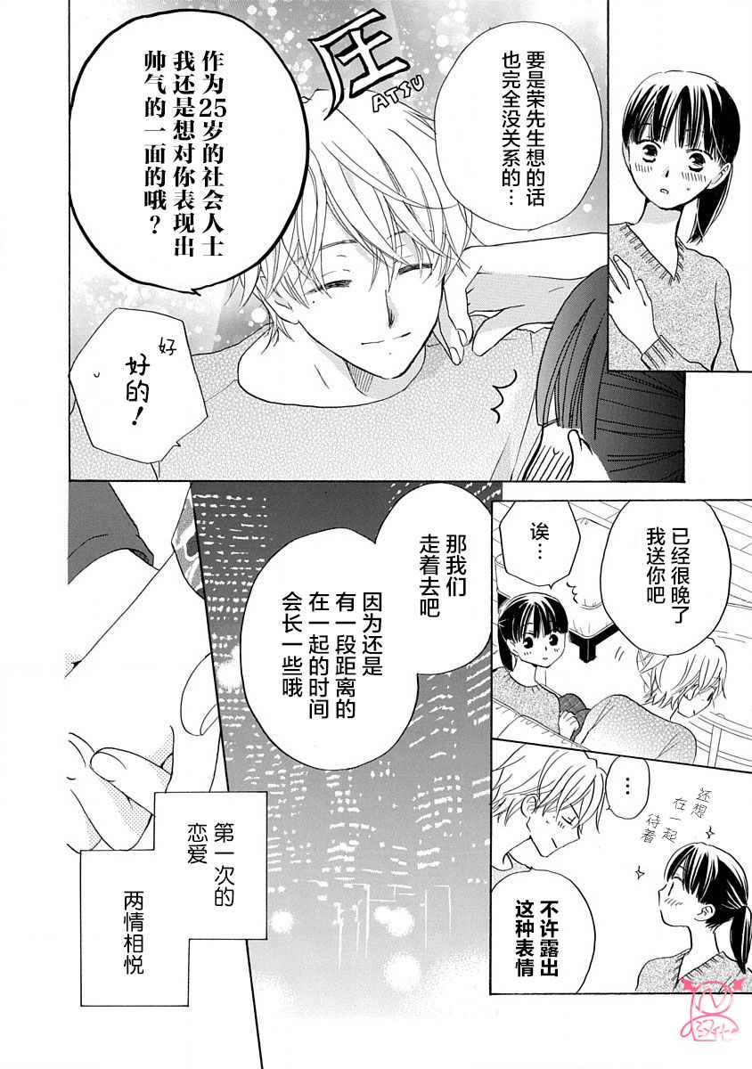 铁壁蜜月期第16话