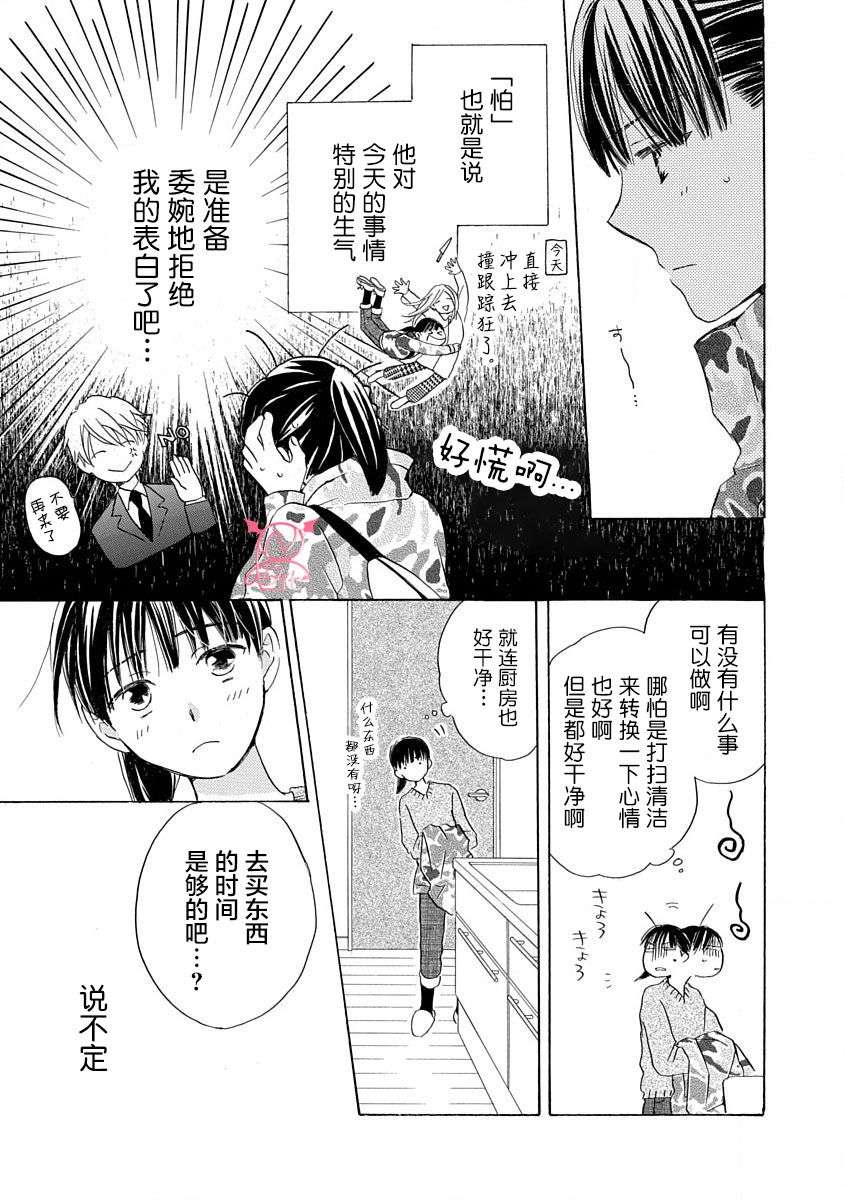 铁壁蜜月期第16话