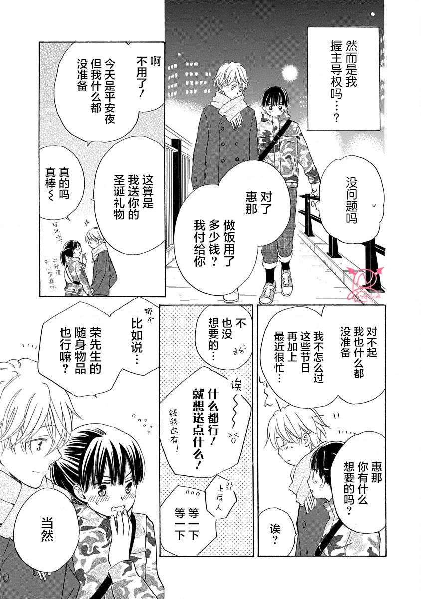 铁壁蜜月期第16话