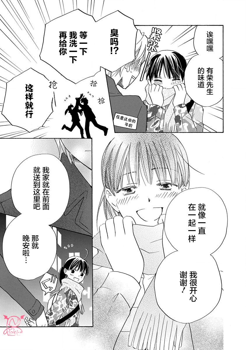 铁壁蜜月期第16话