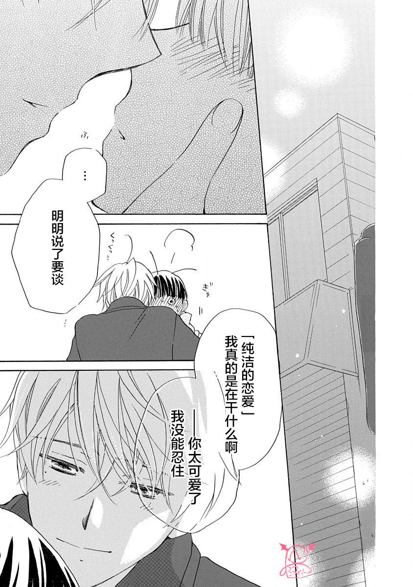 铁壁蜜月期第16话