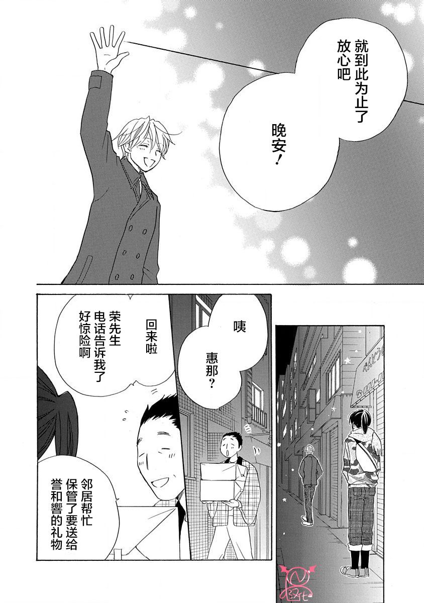 铁壁蜜月期第16话