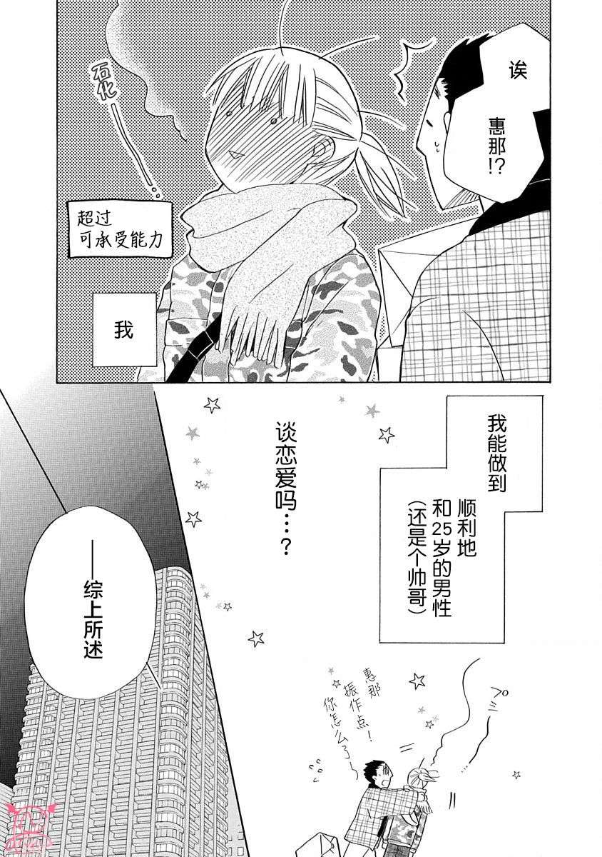 铁壁蜜月期第16话
