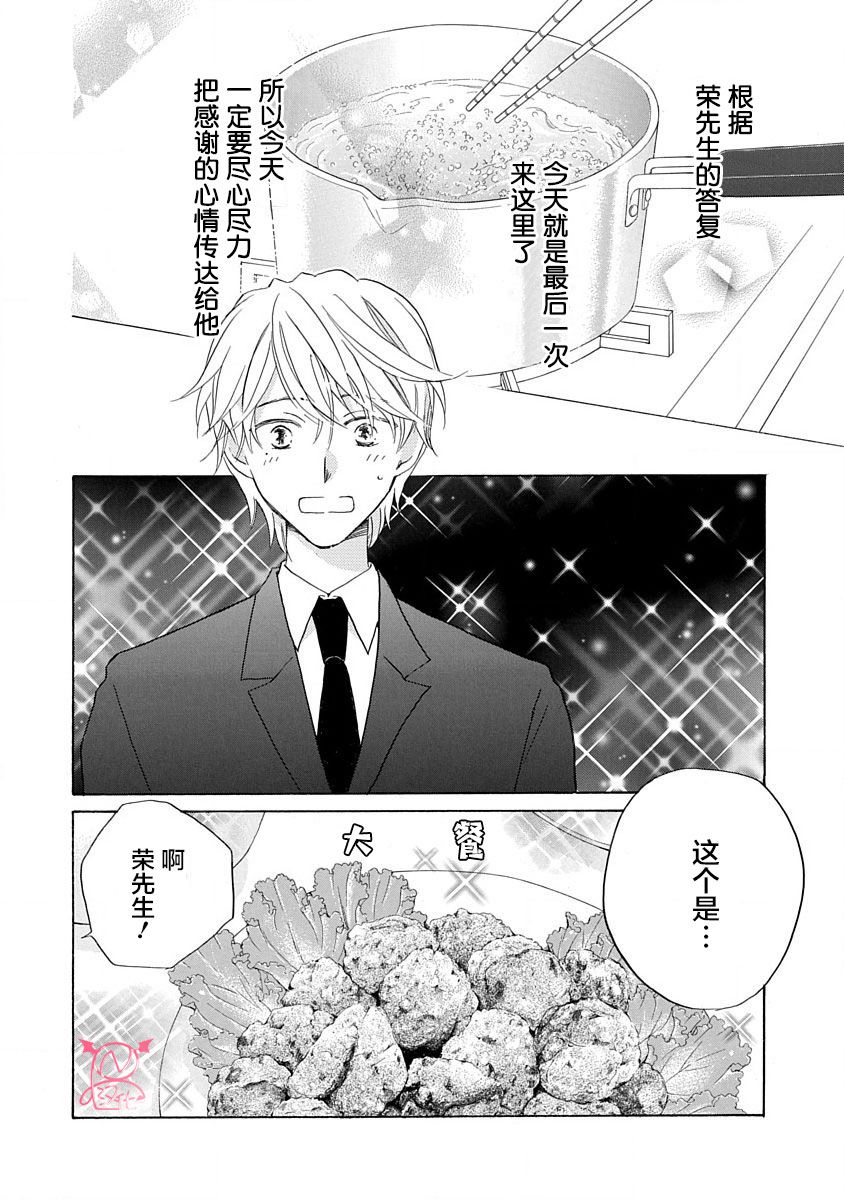 铁壁蜜月期第16话