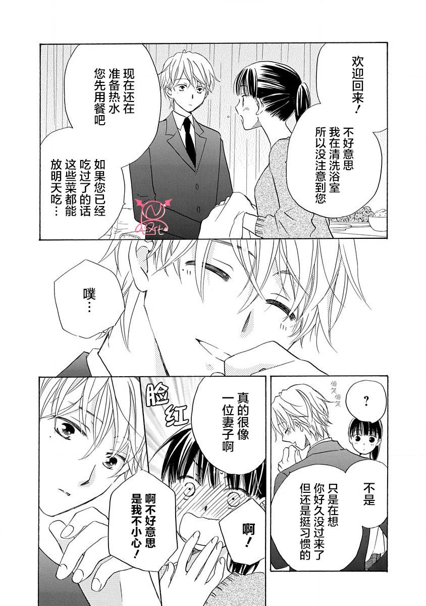铁壁蜜月期第16话