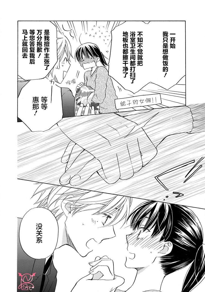 铁壁蜜月期第16话