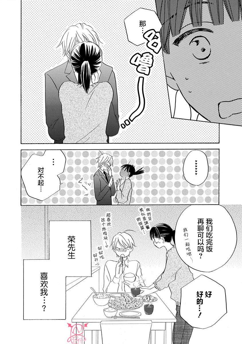 铁壁蜜月期第16话