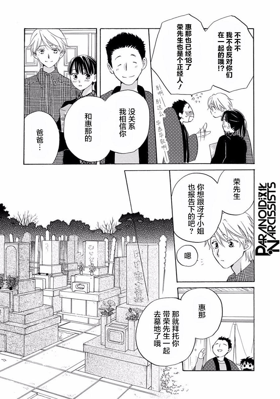 铁壁蜜月期第17话