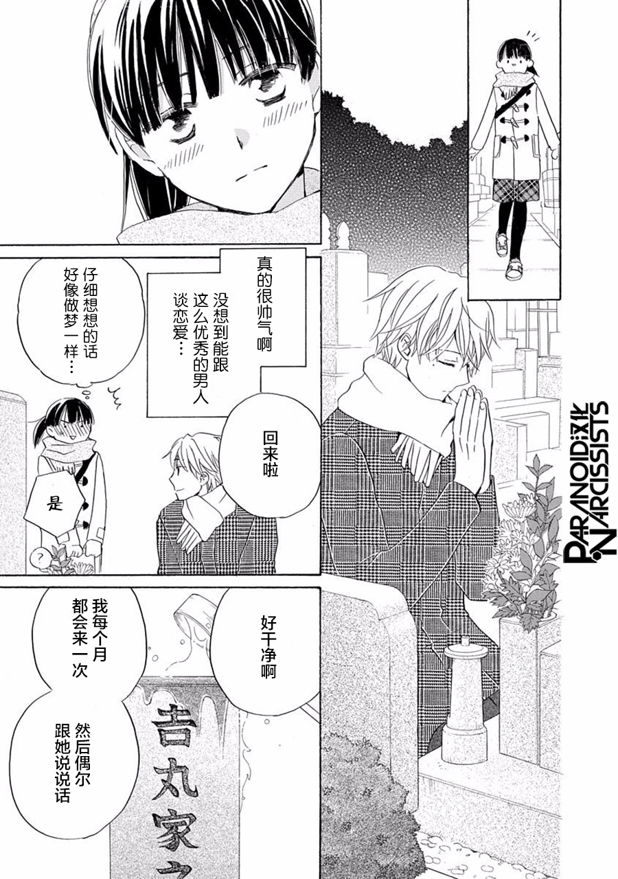 铁壁蜜月期第17话