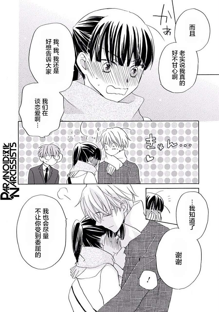 铁壁蜜月期第17话