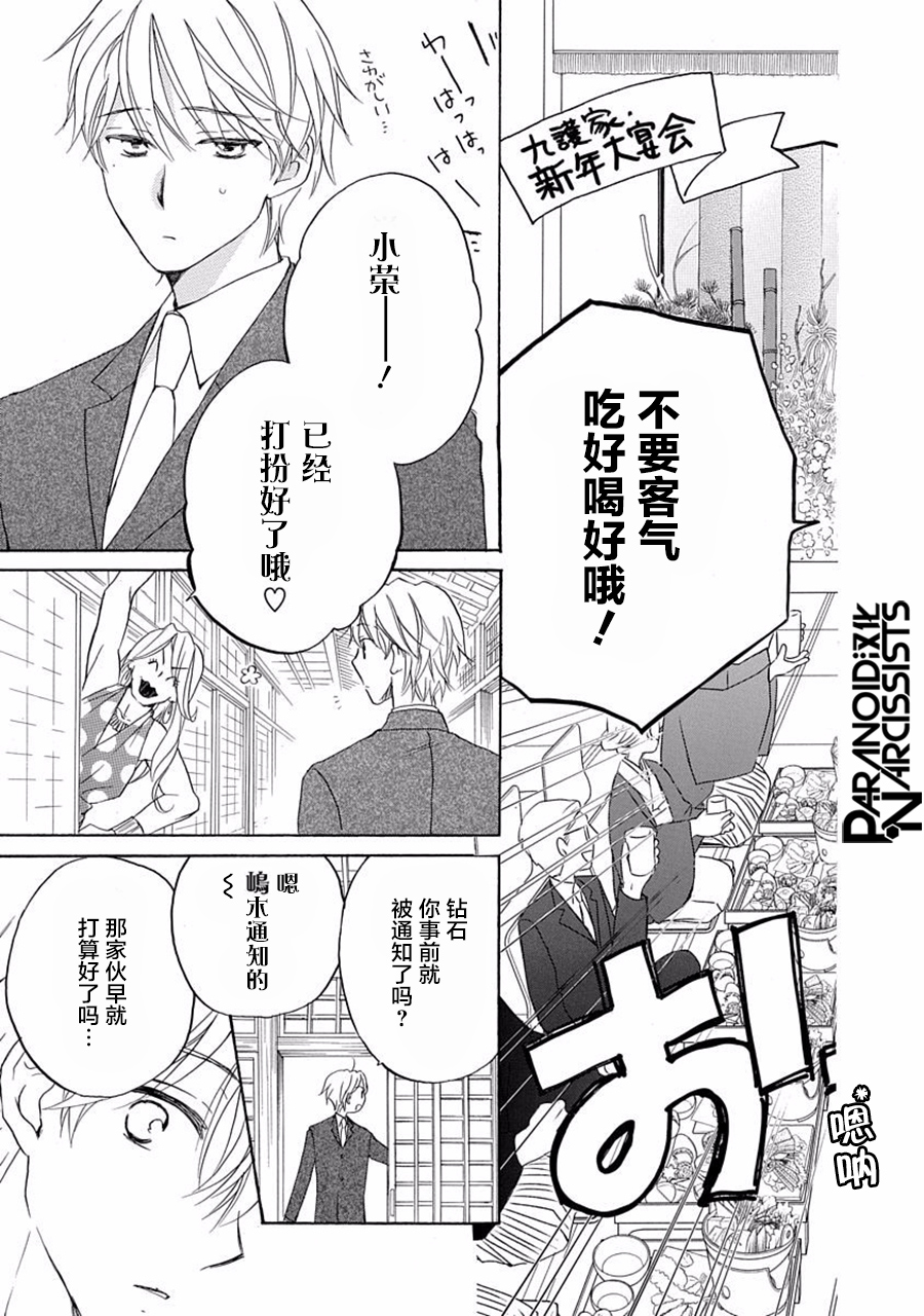 铁壁蜜月期第17话