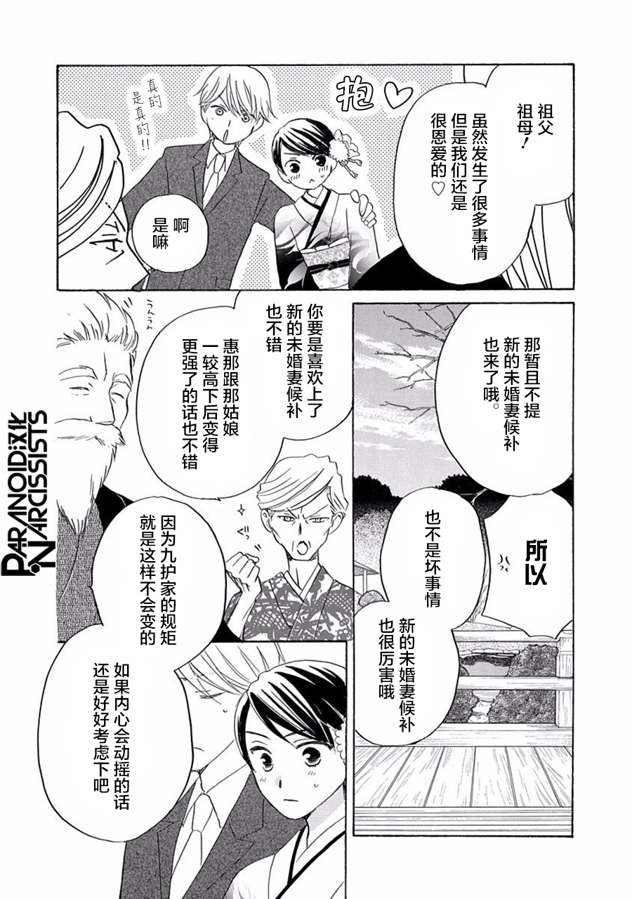 铁壁蜜月期第17话