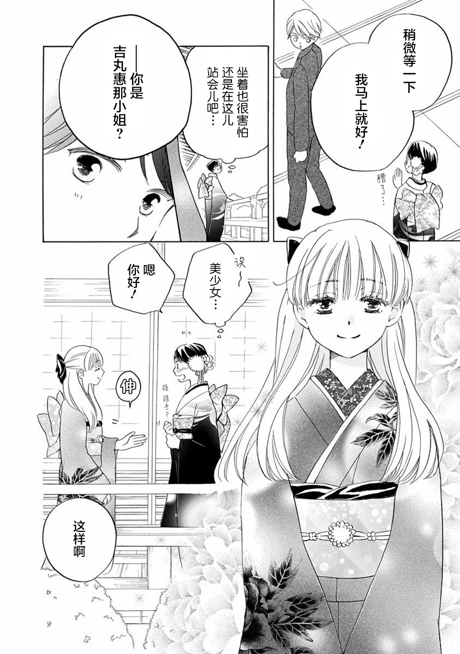 铁壁蜜月期第17话
