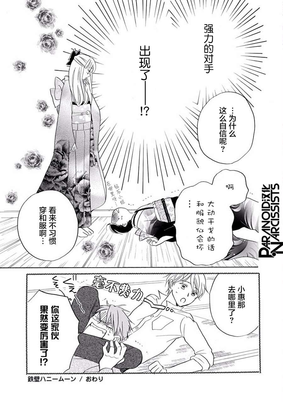 铁壁蜜月期第17话