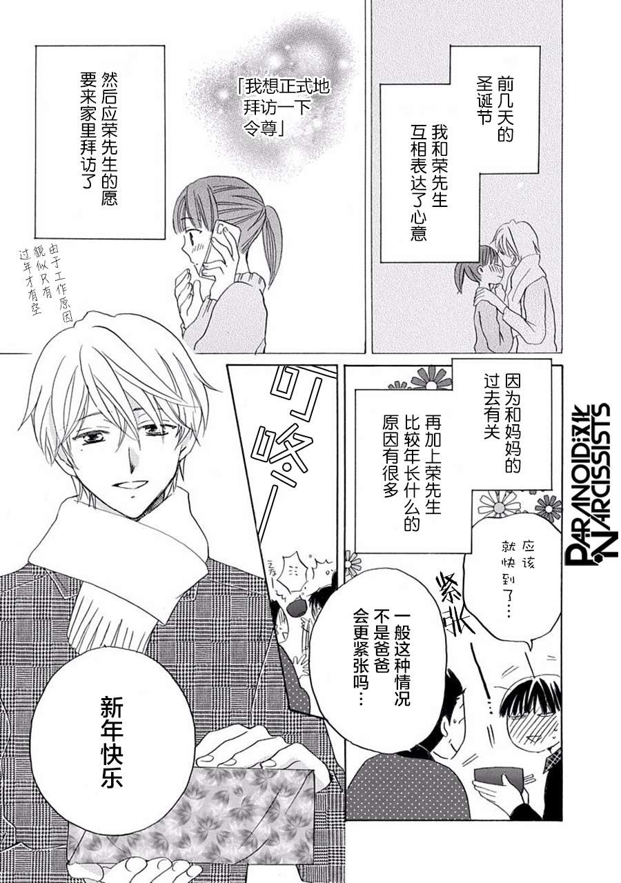 铁壁蜜月期第17话