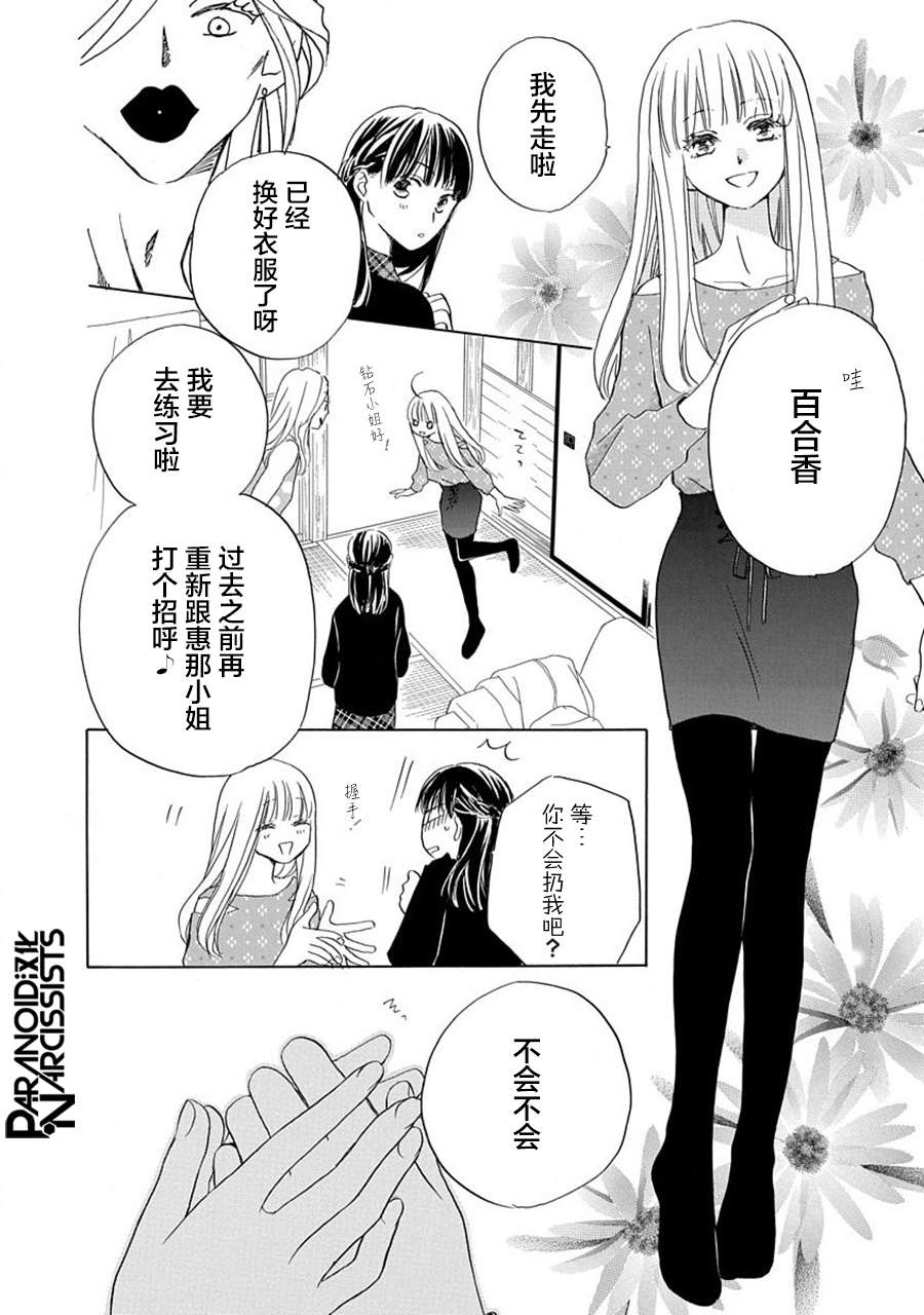 铁壁蜜月期第18话