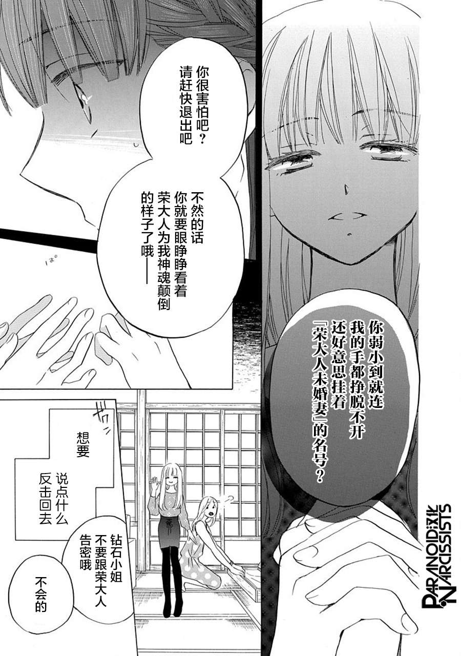 铁壁蜜月期第18话