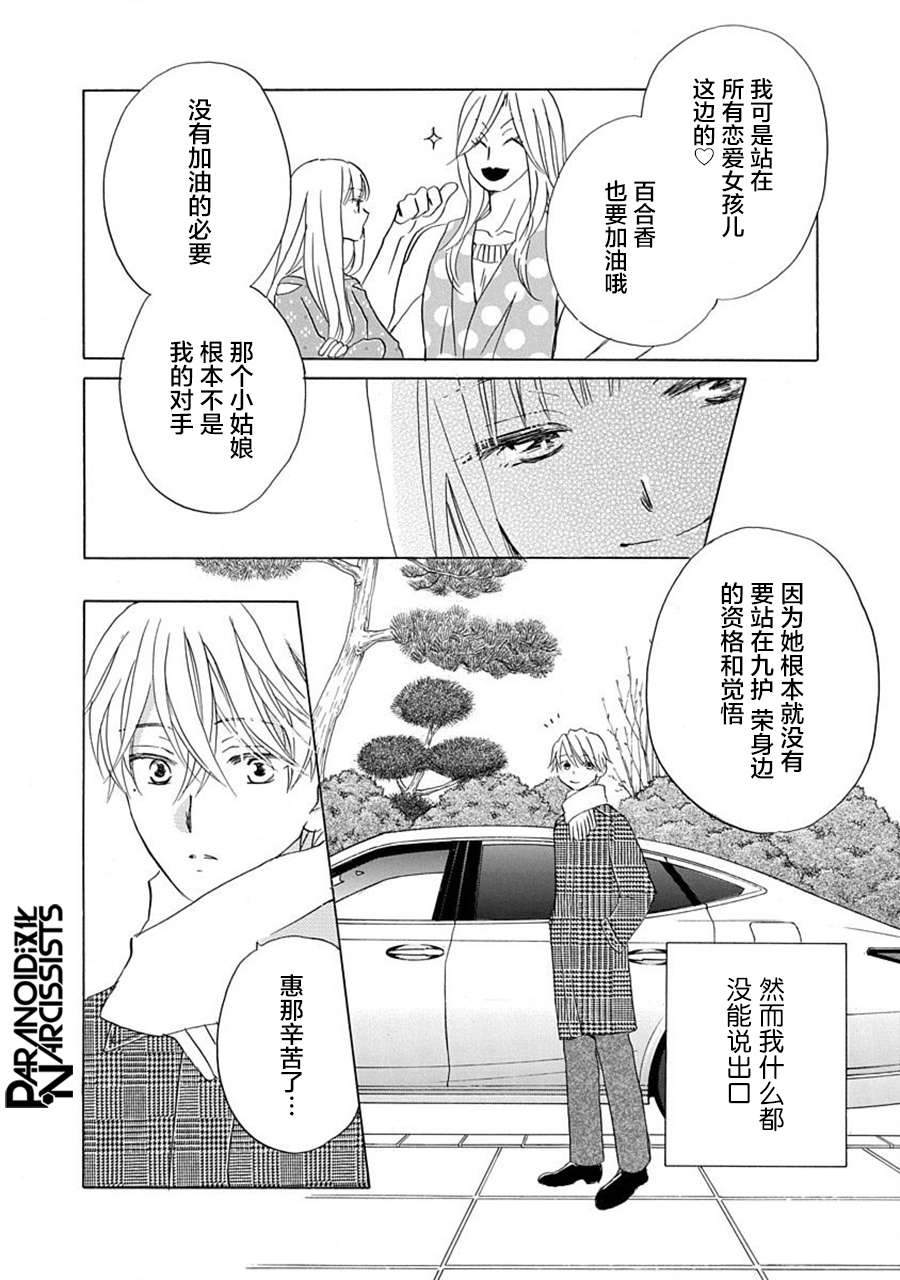 铁壁蜜月期第18话