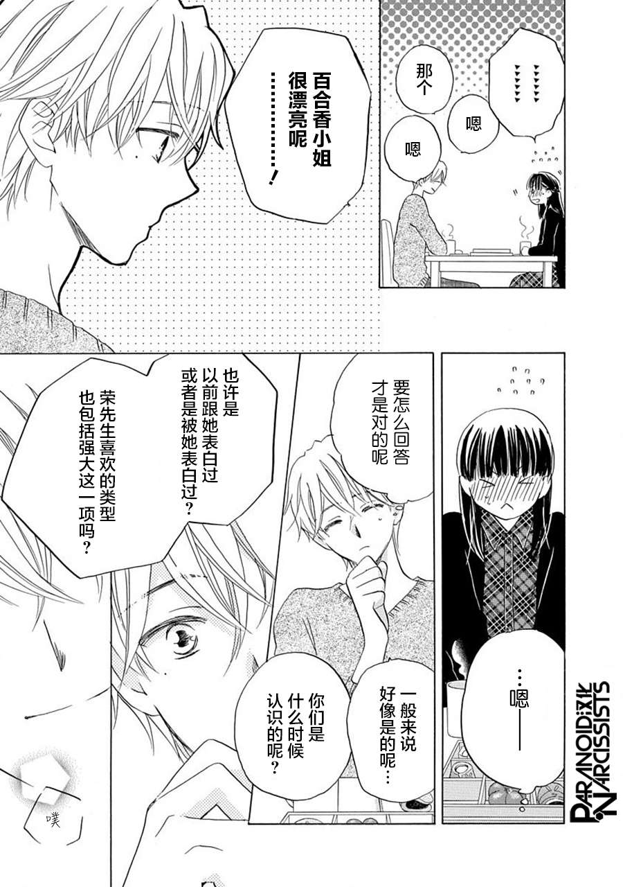 铁壁蜜月期第18话