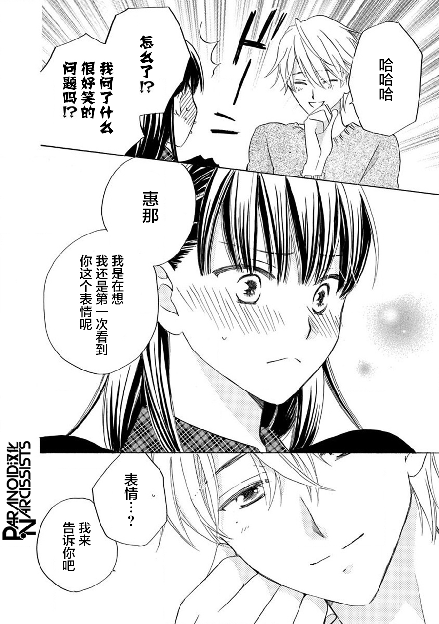 铁壁蜜月期第18话