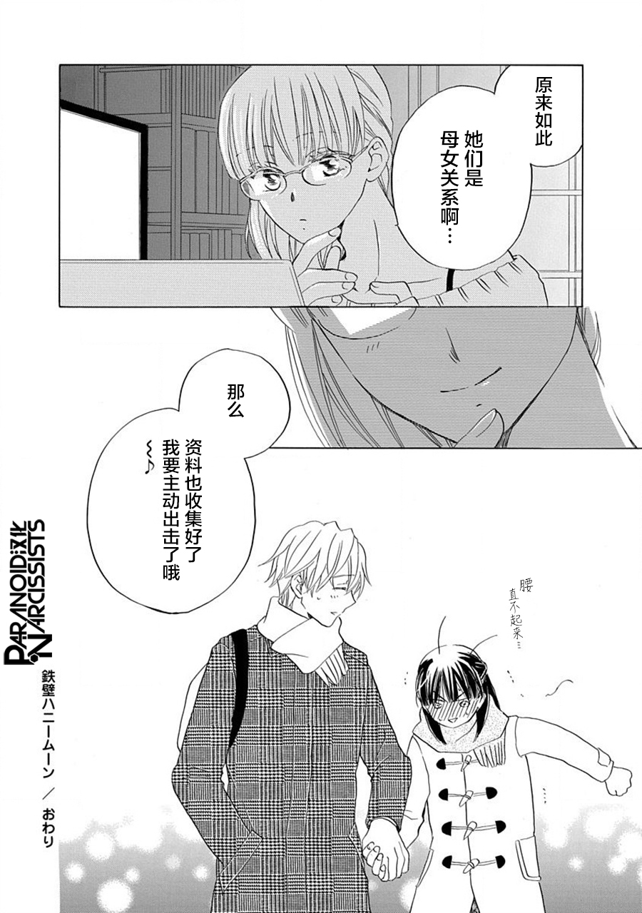 铁壁蜜月期第18话