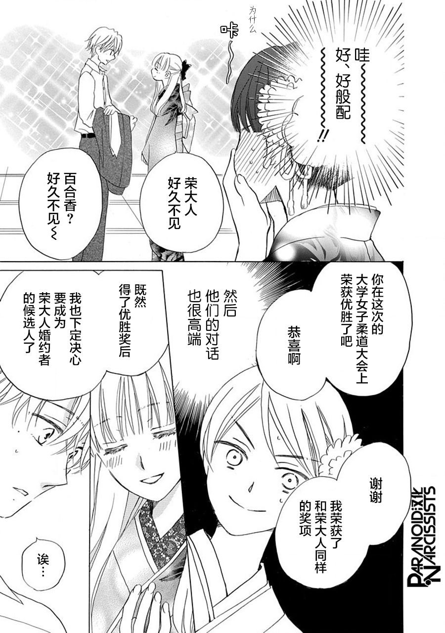 铁壁蜜月期第18话