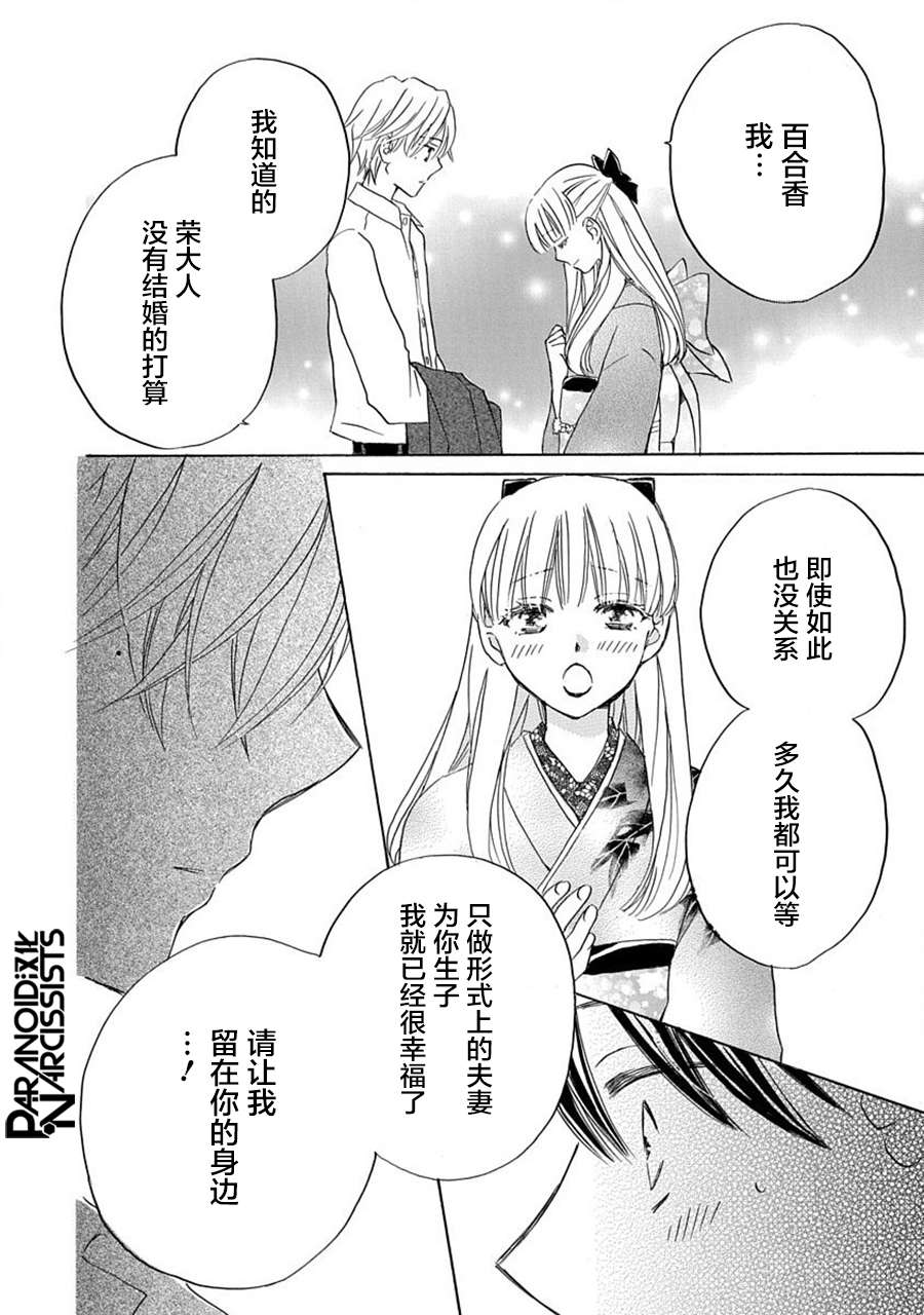 铁壁蜜月期第18话