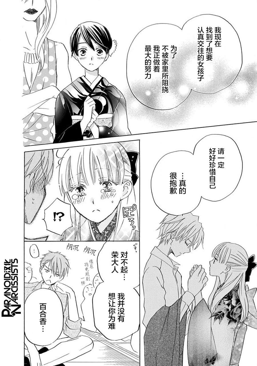 铁壁蜜月期第18话