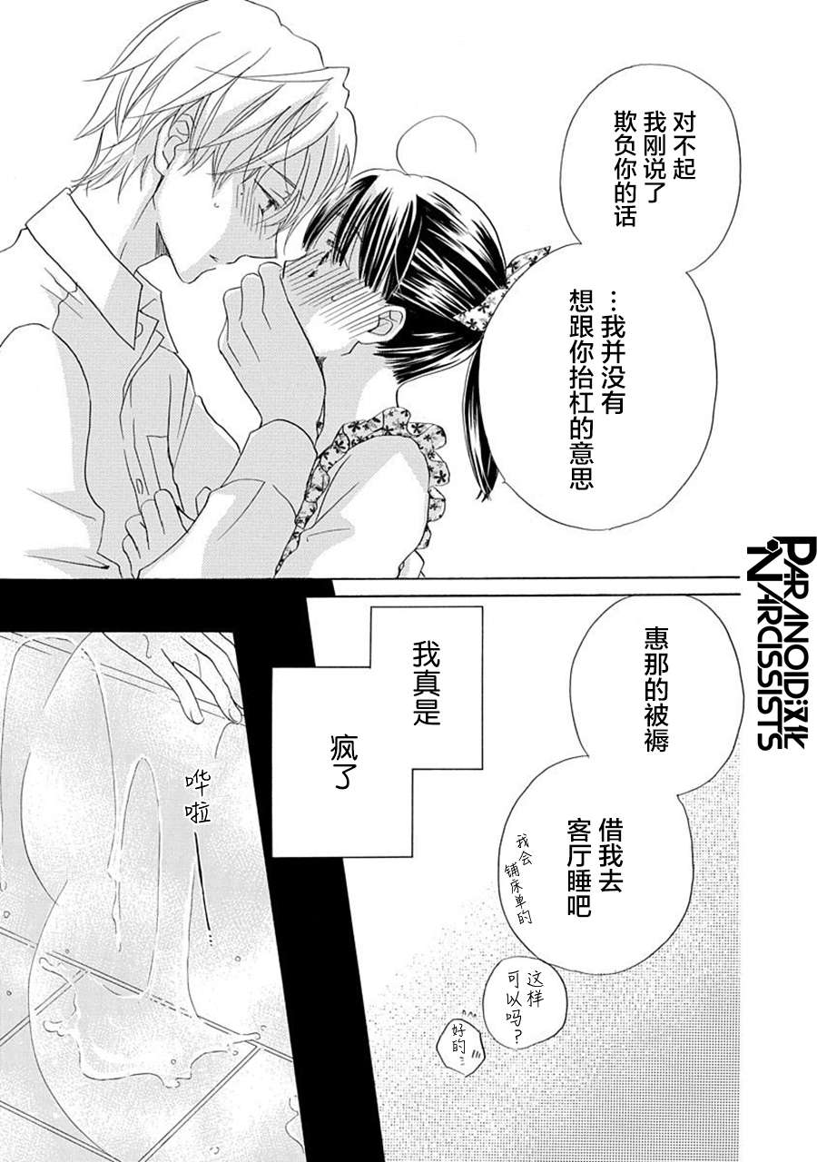 铁壁蜜月期第19话