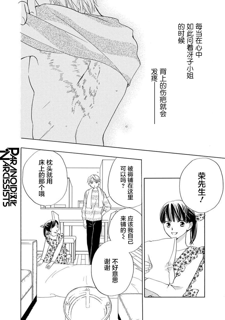 铁壁蜜月期第19话