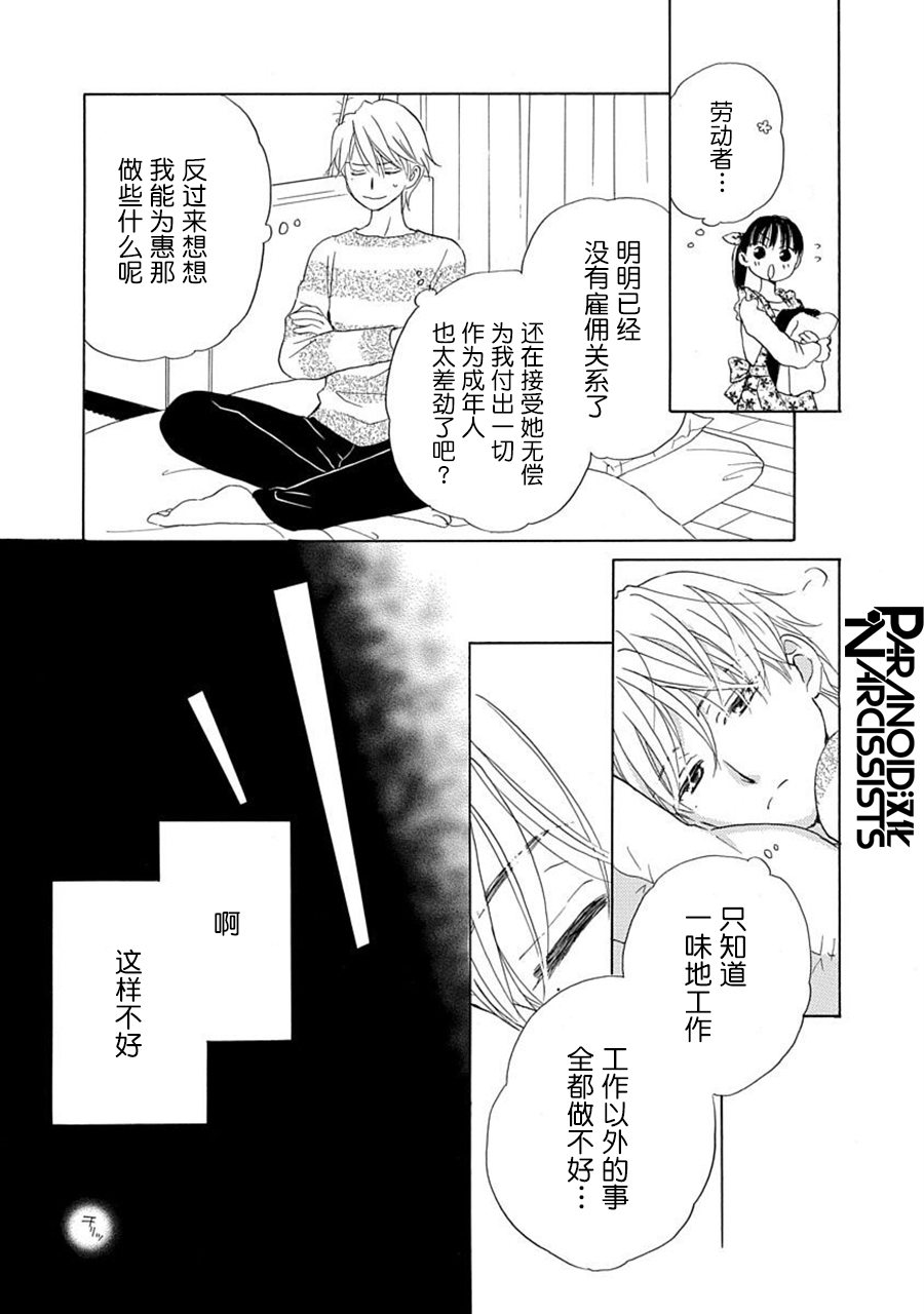 铁壁蜜月期第19话