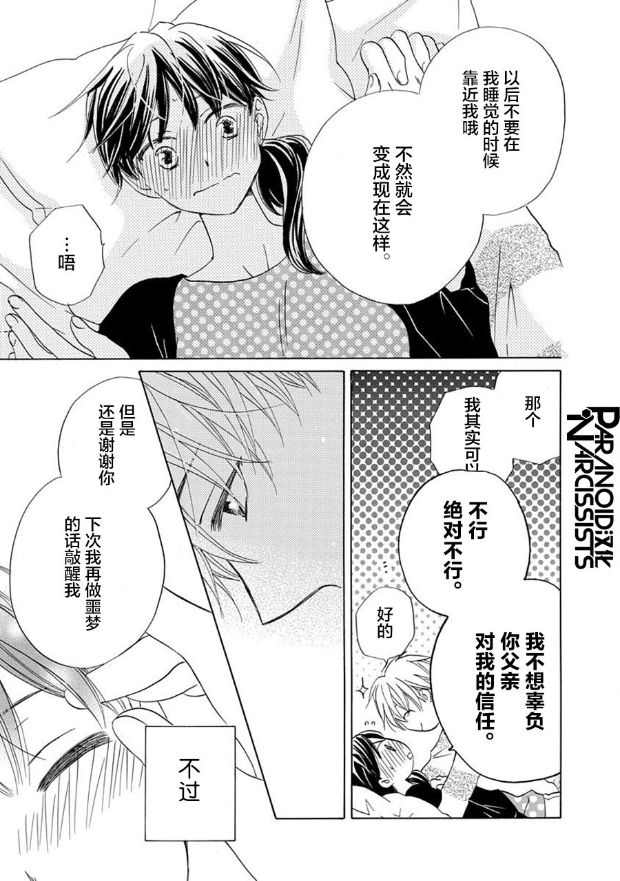 铁壁蜜月期第19话