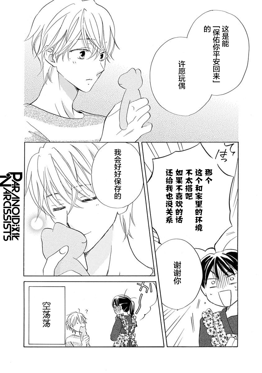 铁壁蜜月期第19话