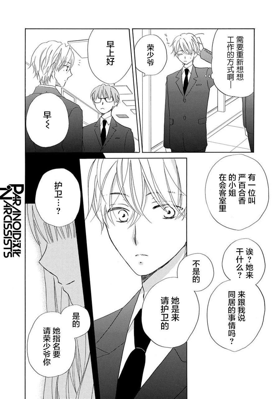 铁壁蜜月期第19话