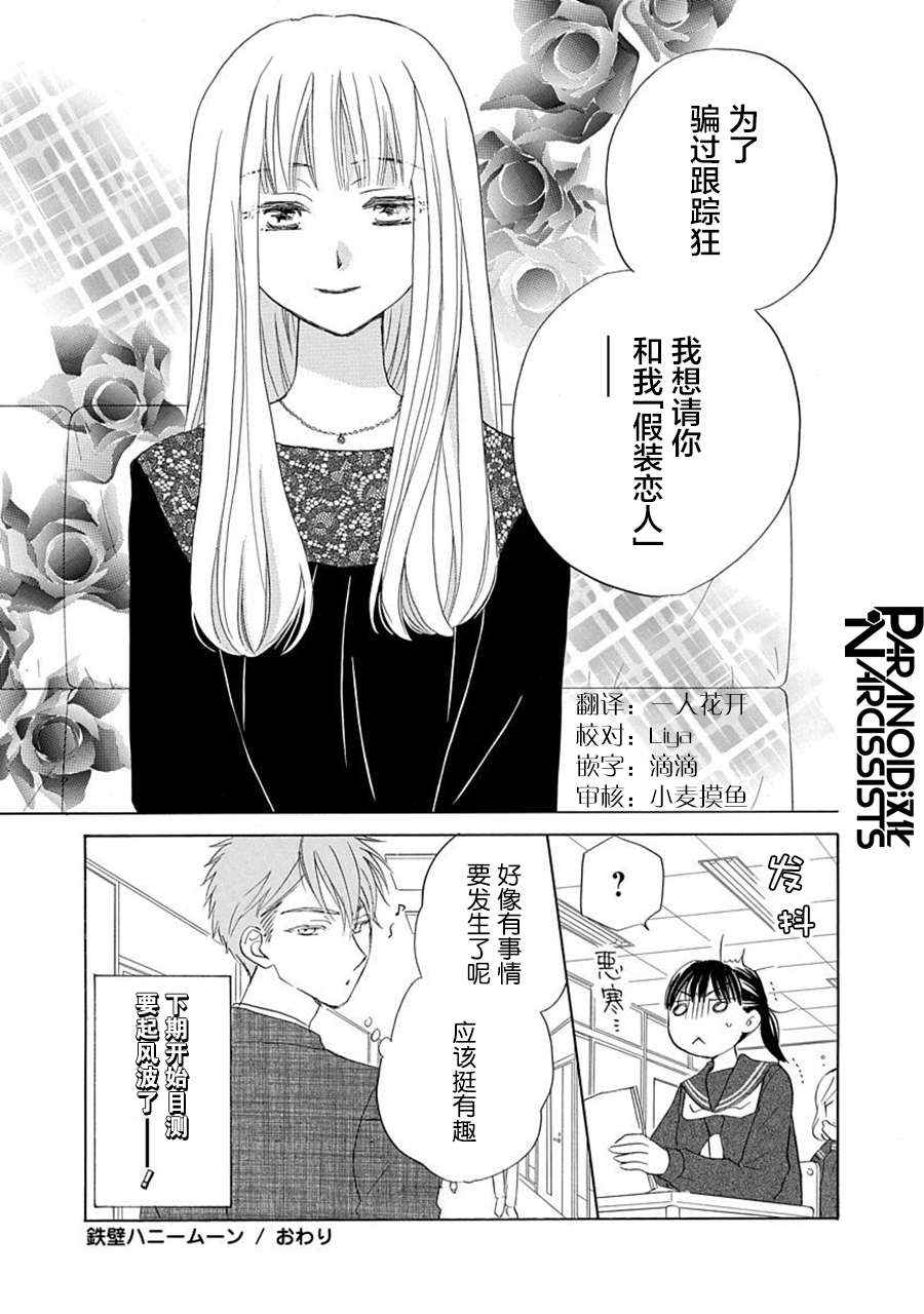 铁壁蜜月期第19话