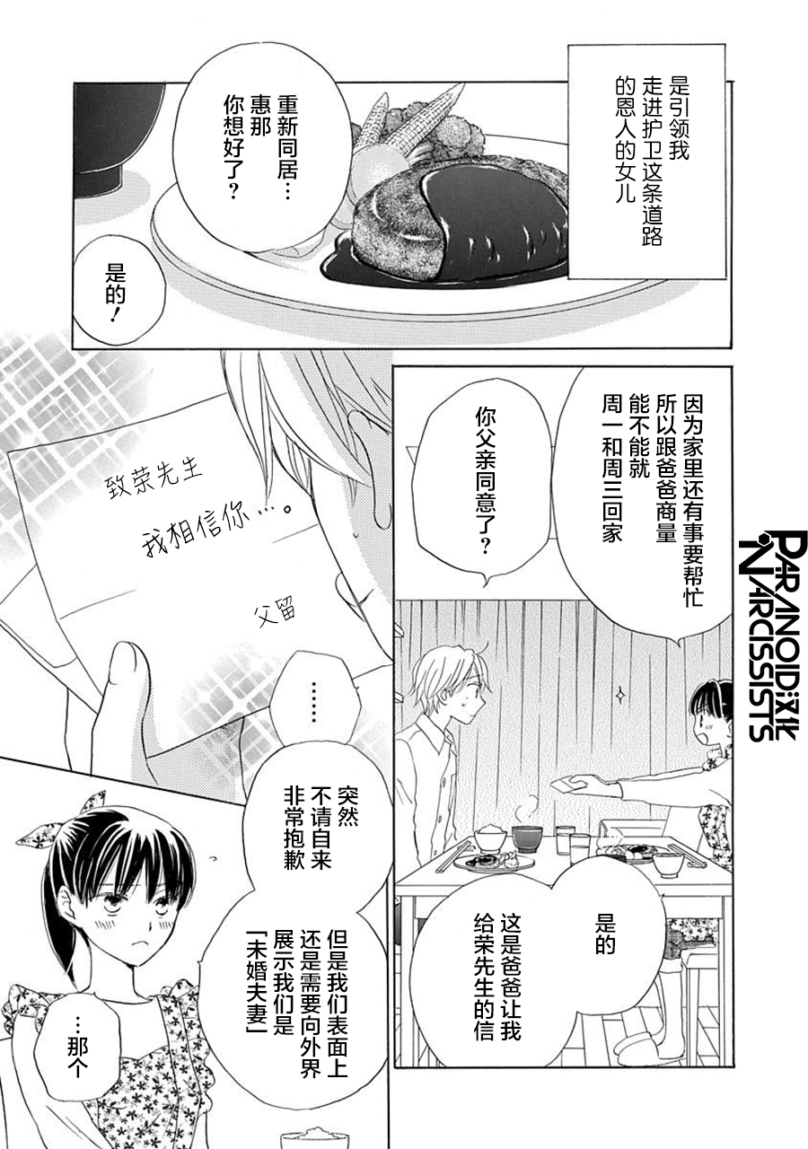 铁壁蜜月期第19话