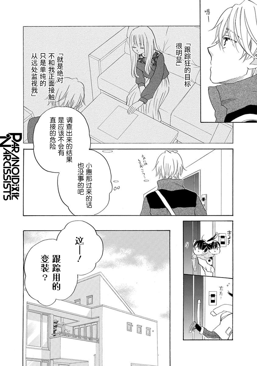 铁壁蜜月期第20话