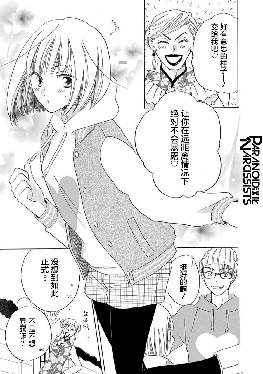 铁壁蜜月期第20话