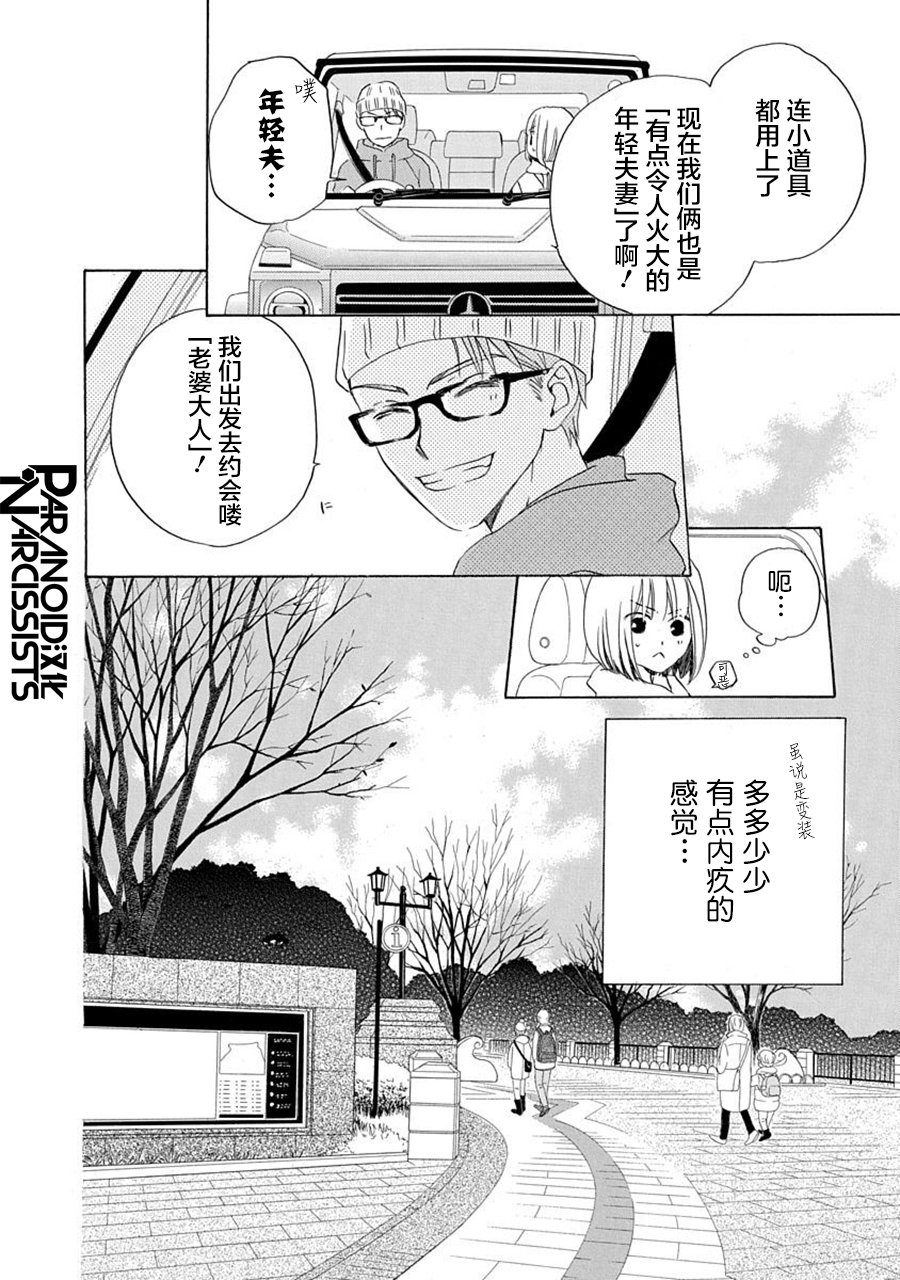 铁壁蜜月期第20话