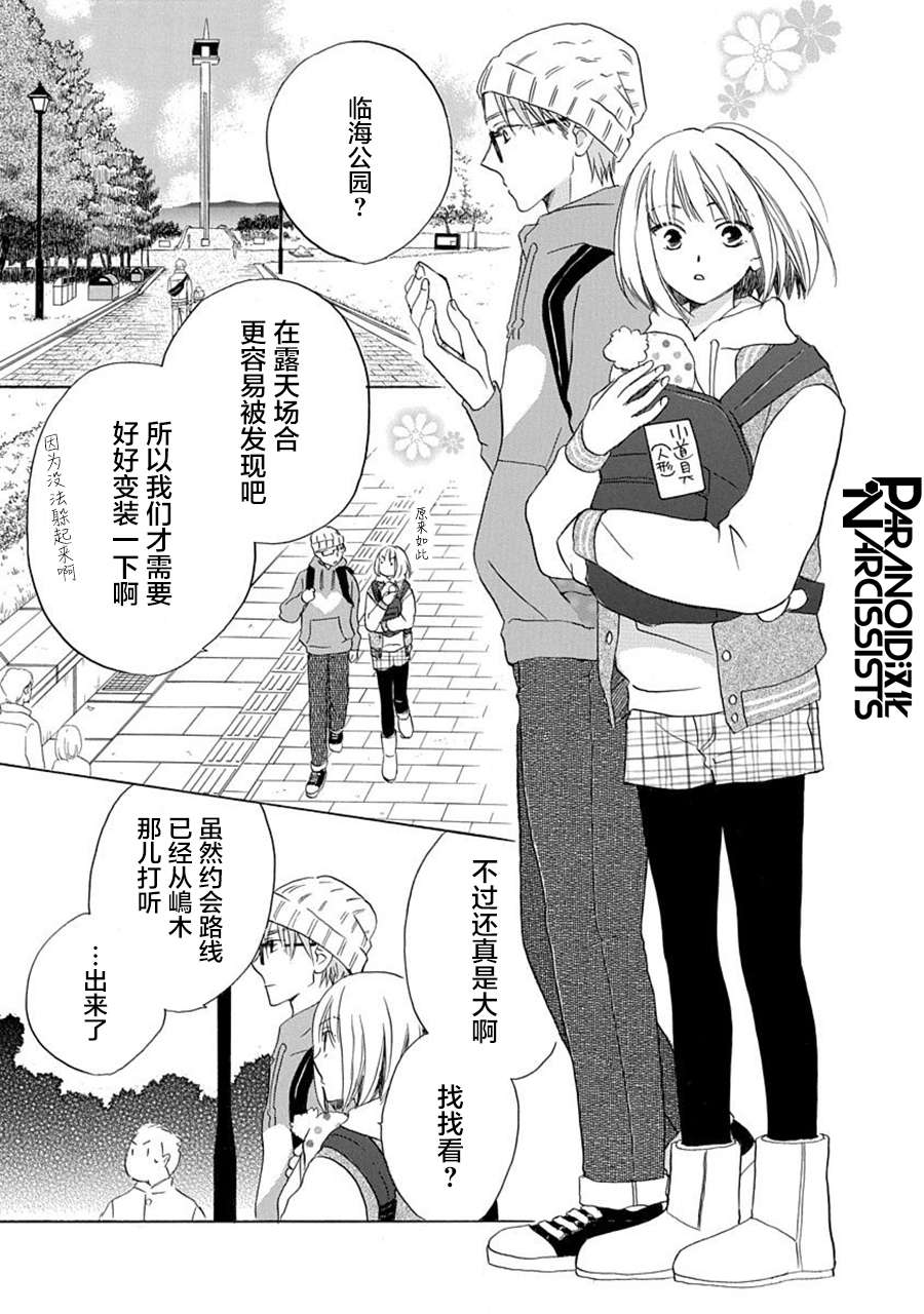 铁壁蜜月期第20话