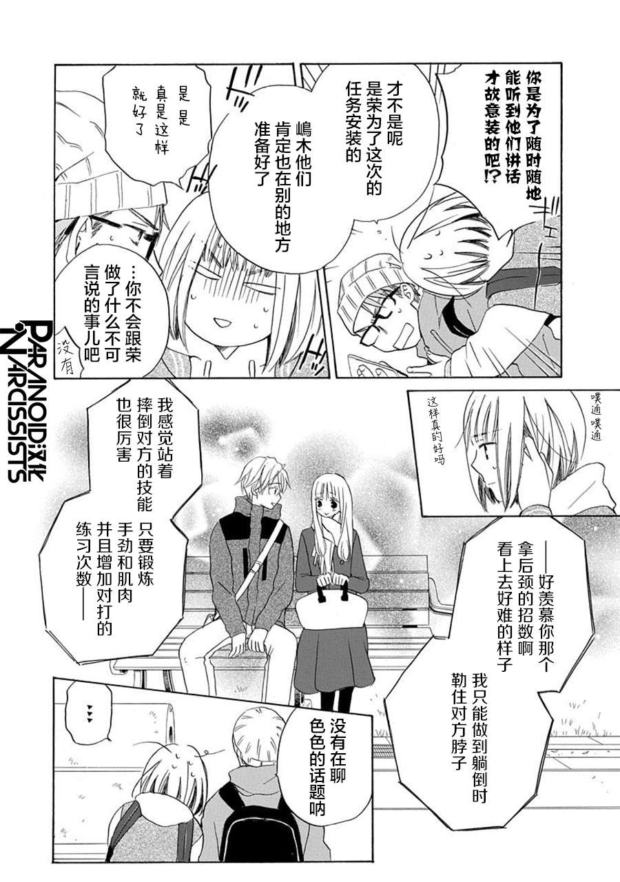 铁壁蜜月期第20话