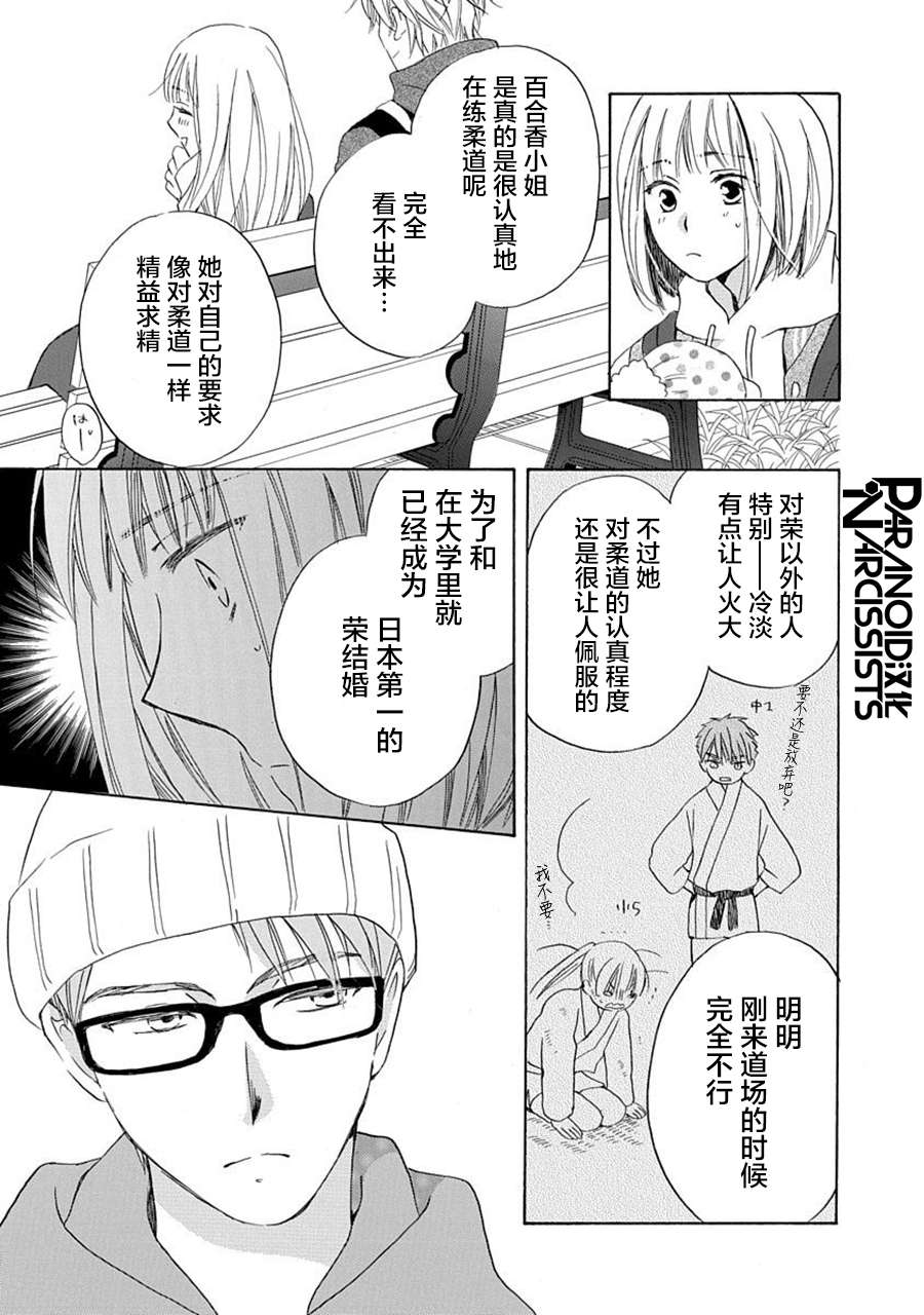 铁壁蜜月期第20话