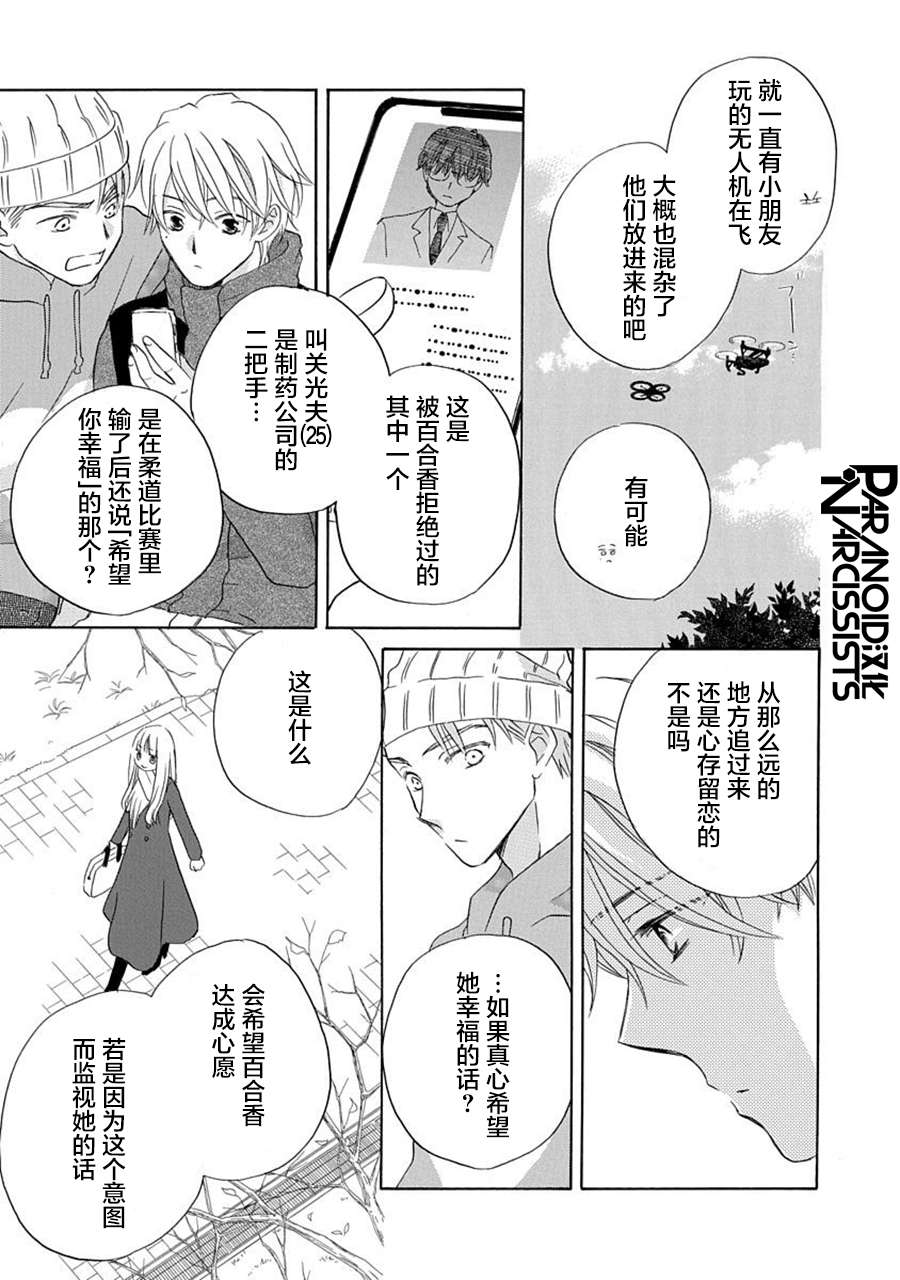 铁壁蜜月期第20话