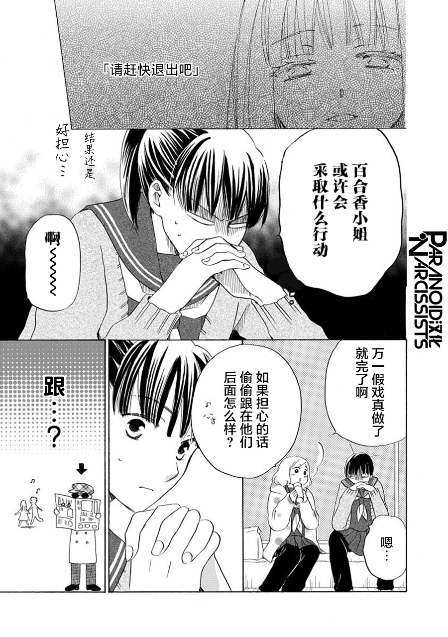 铁壁蜜月期第20话