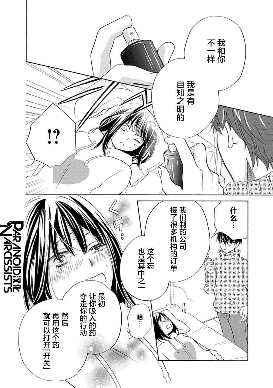 铁壁蜜月期第21话