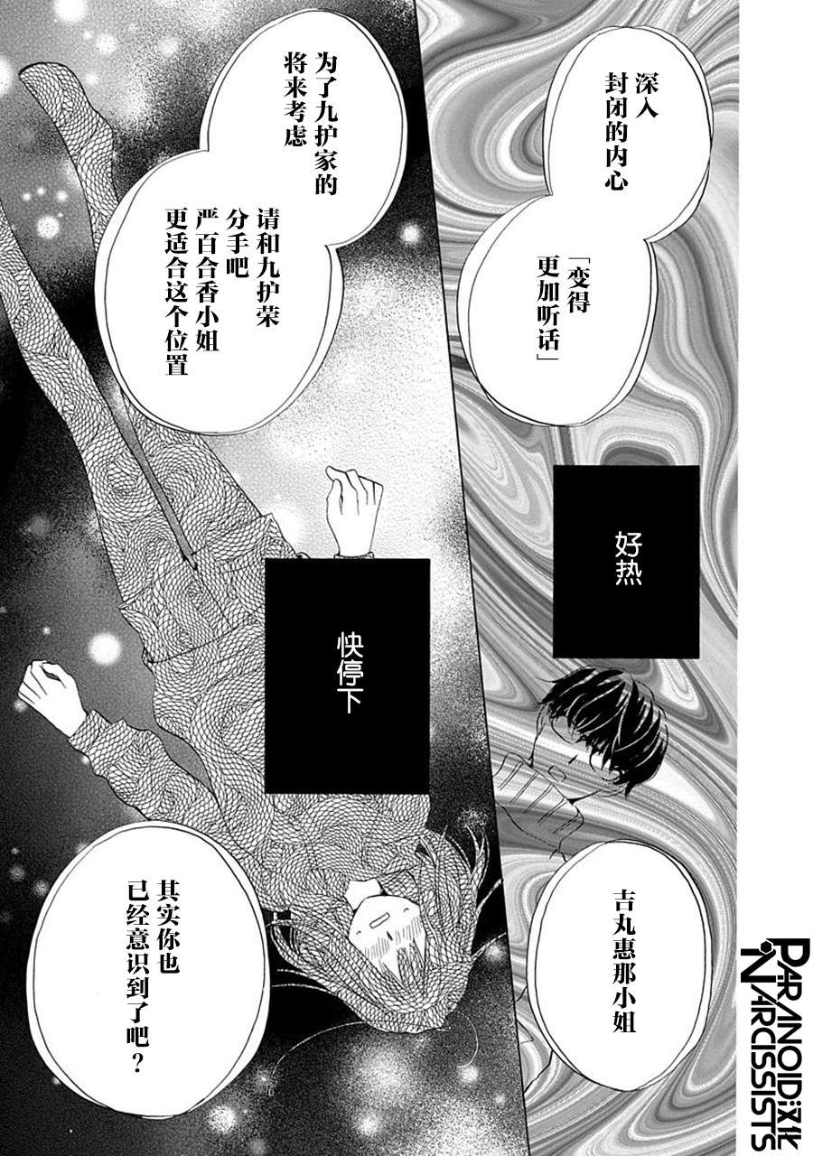 铁壁蜜月期第21话