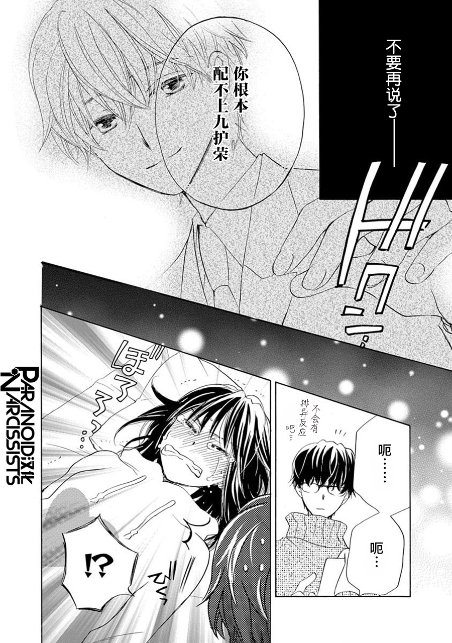 铁壁蜜月期第21话